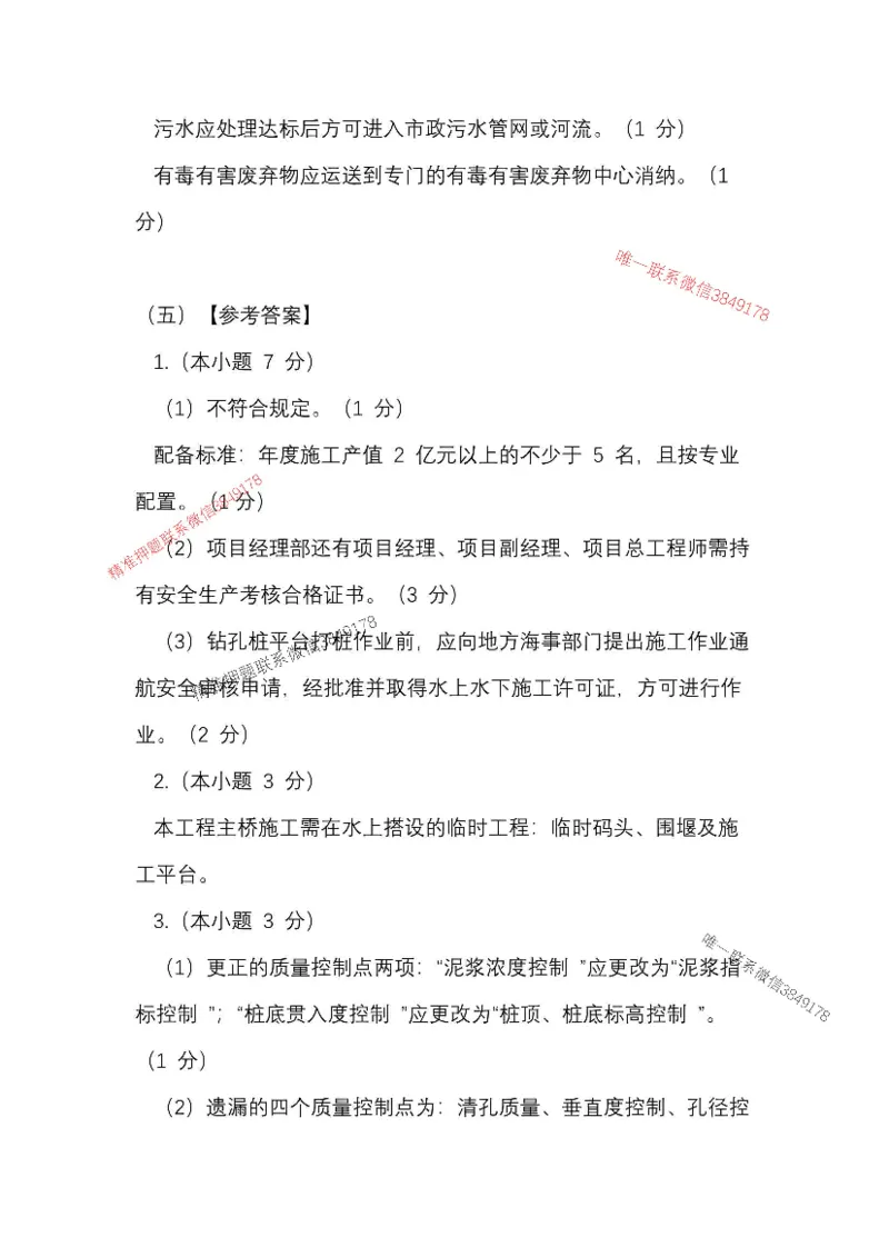 25一建公路模拟卷1参考答案_2026年一级建造师_2026年一建公路_2025年一建公路SVIP_05-考前密训✿央企特训✿机构普押_17-公路《央企内训预测卷》安慧推荐