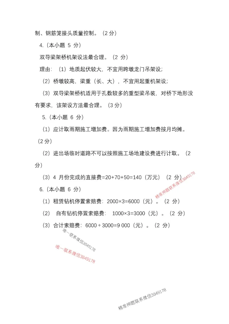 25一建公路模拟卷1参考答案_2026年一级建造师_2026年一建公路_2025年一建公路SVIP_05-考前密训✿央企特训✿机构普押_17-公路《央企内训预测卷》安慧推荐