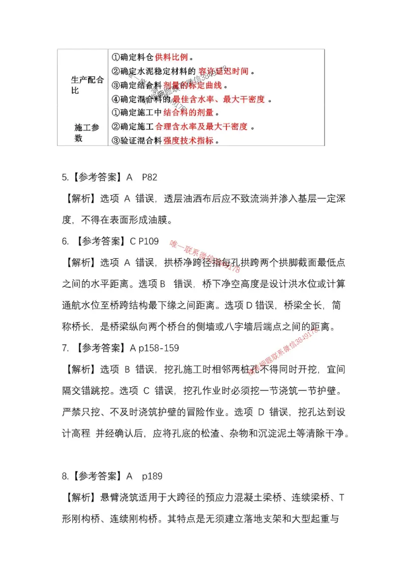 25一建公路模拟卷1参考答案_2026年一级建造师_2026年一建公路_2025年一建公路SVIP_05-考前密训✿央企特训✿机构普押_17-公路《央企内训预测卷》安慧推荐