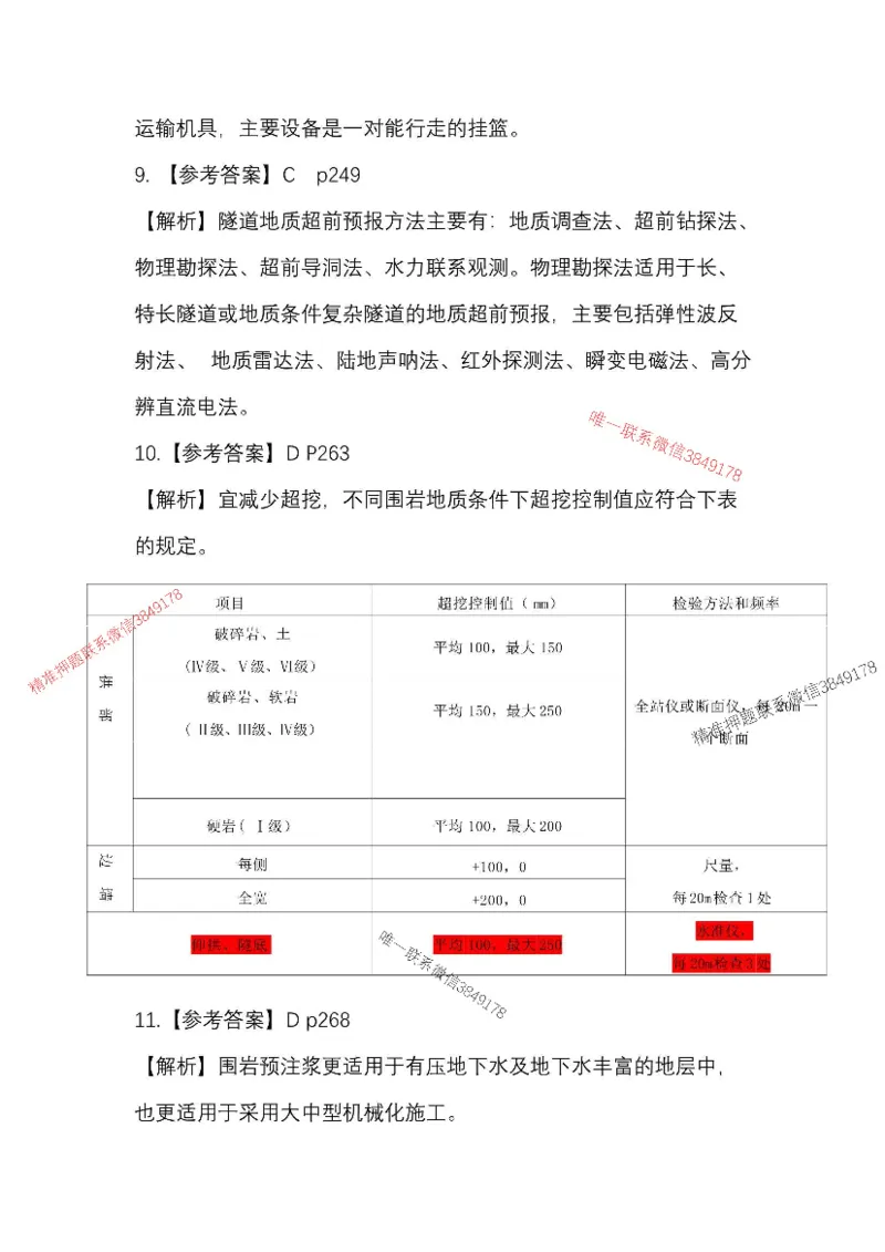 25一建公路模拟卷1参考答案_2026年一级建造师_2026年一建公路_2025年一建公路SVIP_05-考前密训✿央企特训✿机构普押_17-公路《央企内训预测卷》安慧推荐