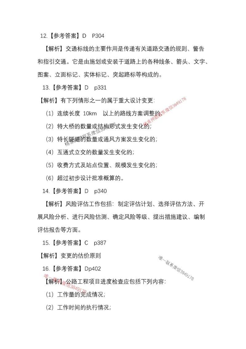 25一建公路模拟卷1参考答案_2026年一级建造师_2026年一建公路_2025年一建公路SVIP_05-考前密训✿央企特训✿机构普押_17-公路《央企内训预测卷》安慧推荐