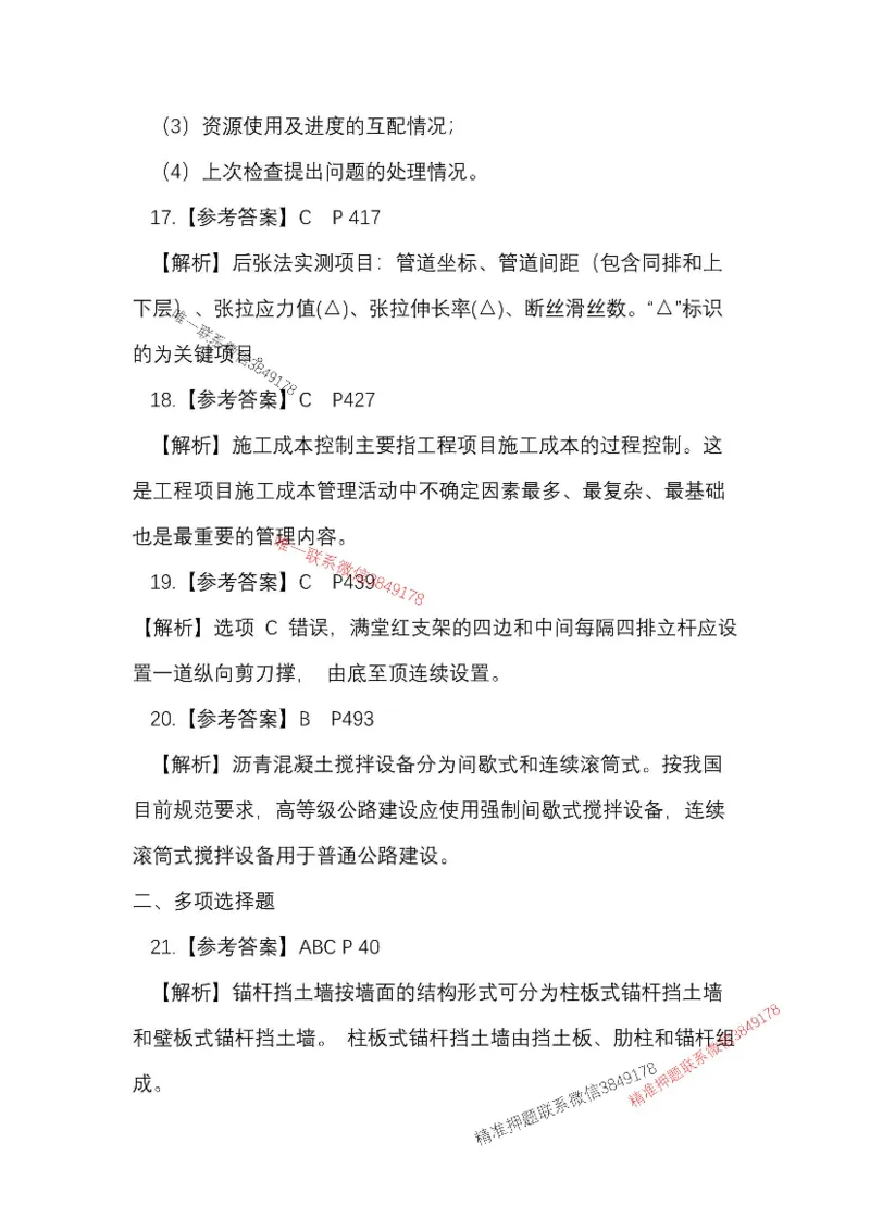 25一建公路模拟卷1参考答案_2026年一级建造师_2026年一建公路_2025年一建公路SVIP_05-考前密训✿央企特训✿机构普押_17-公路《央企内训预测卷》安慧推荐