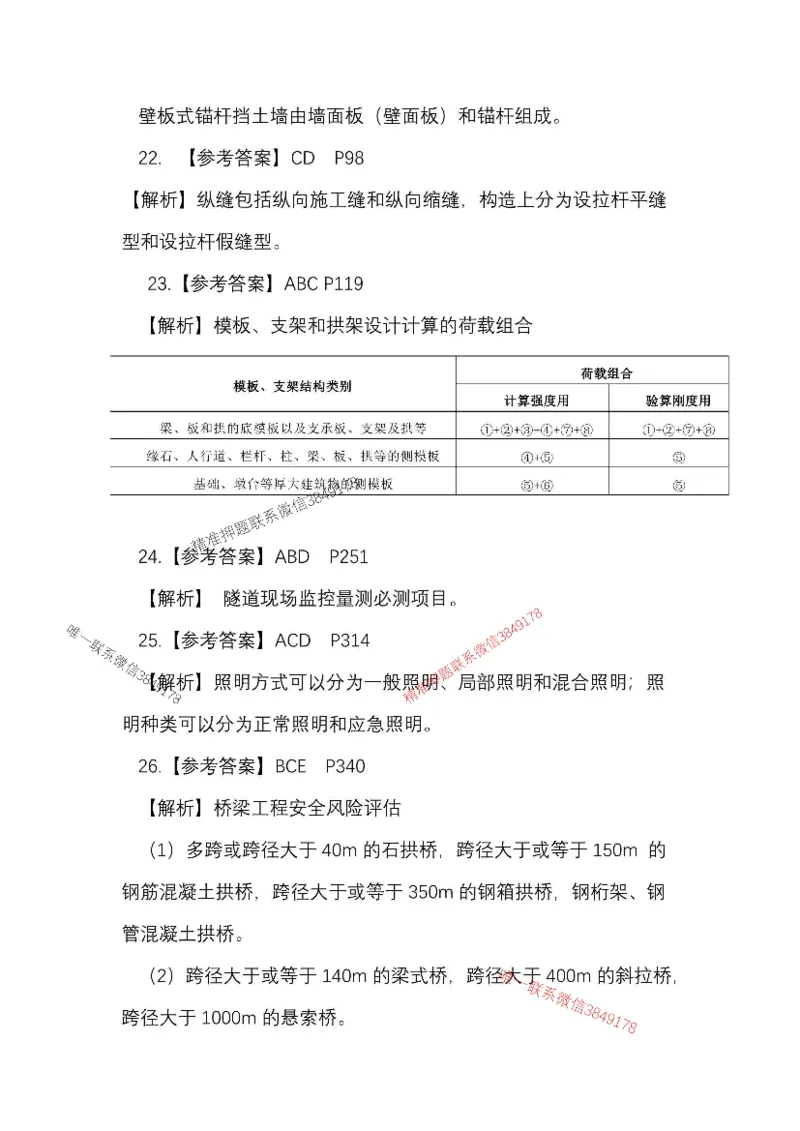 25一建公路模拟卷1参考答案_2026年一级建造师_2026年一建公路_2025年一建公路SVIP_05-考前密训✿央企特训✿机构普押_17-公路《央企内训预测卷》安慧推荐