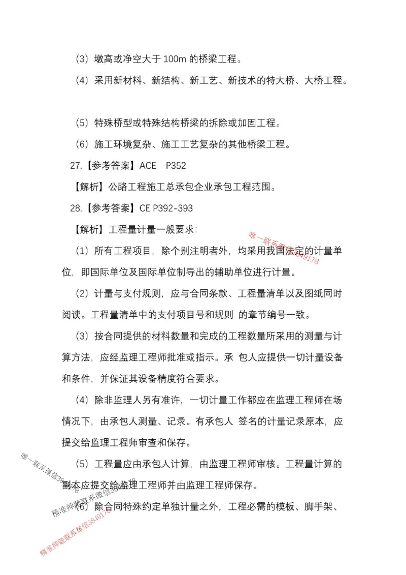 25一建公路模拟卷1参考答案_2026年一级建造师_2026年一建公路_2025年一建公路SVIP_05-考前密训✿央企特训✿机构普押_17-公路《央企内训预测卷》安慧推荐