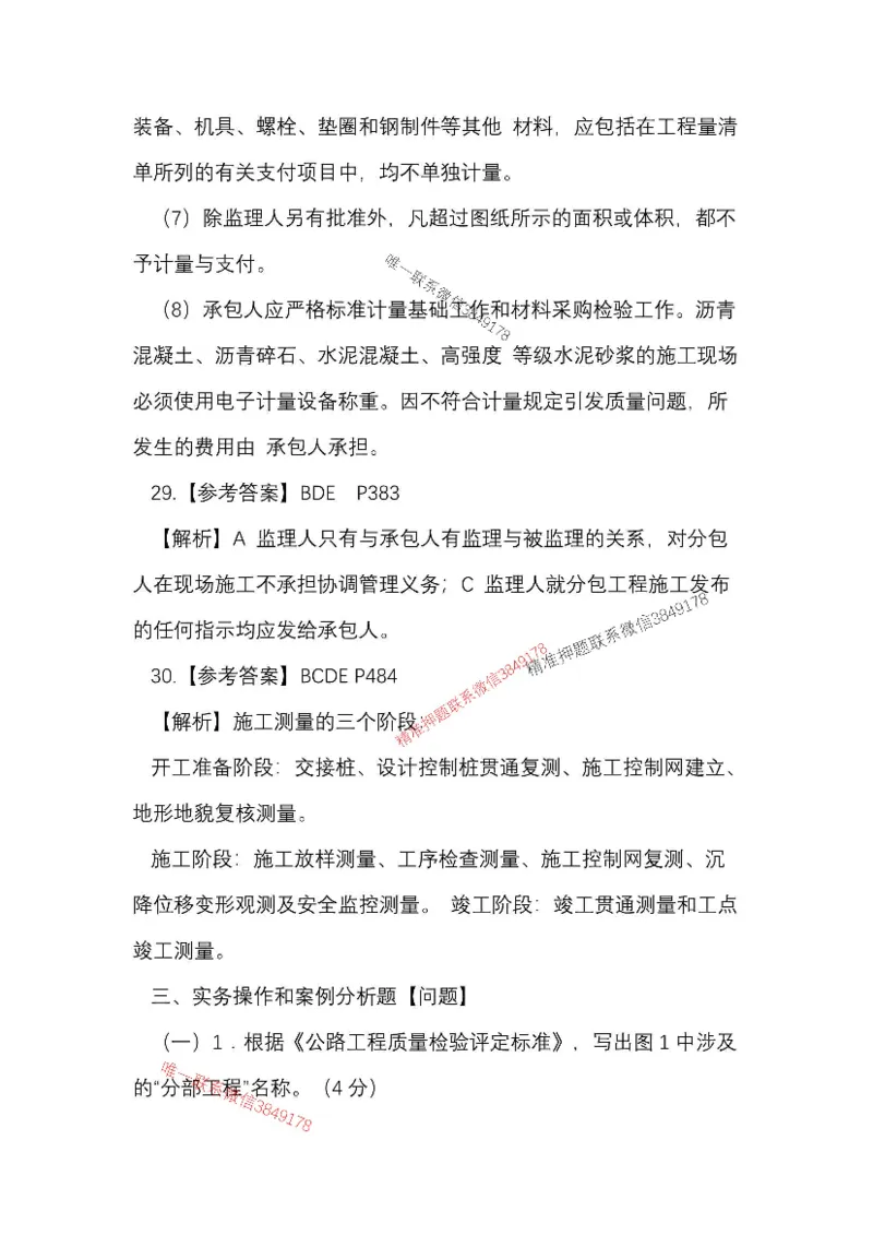 25一建公路模拟卷1参考答案_2026年一级建造师_2026年一建公路_2025年一建公路SVIP_05-考前密训✿央企特训✿机构普押_17-公路《央企内训预测卷》安慧推荐