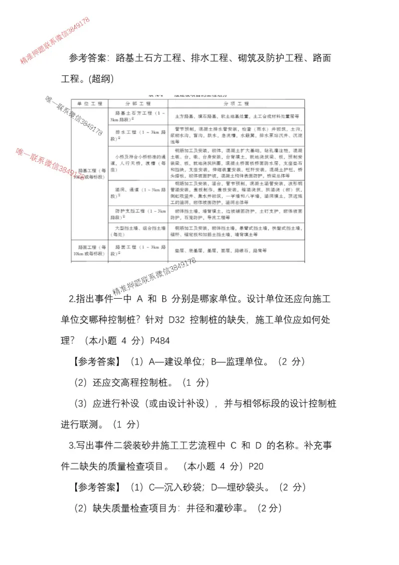 25一建公路模拟卷1参考答案_2026年一级建造师_2026年一建公路_2025年一建公路SVIP_05-考前密训✿央企特训✿机构普押_17-公路《央企内训预测卷》安慧推荐