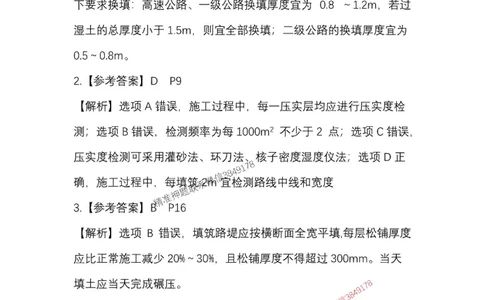 25一建公路模拟卷1参考答案_2026年一级建造师_2026年一建公路_2025年一建公路SVIP_05-考前密训✿央企特训✿机构普押_17-公路《央企内训预测卷》安慧推荐