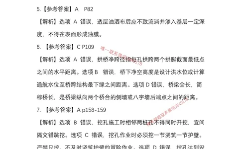 25一建公路模拟卷1参考答案_2026年一级建造师_2026年一建公路_2025年一建公路SVIP_05-考前密训✿央企特训✿机构普押_17-公路《央企内训预测卷》安慧推荐