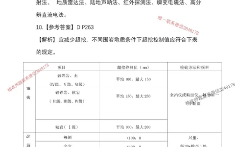 25一建公路模拟卷1参考答案_2026年一级建造师_2026年一建公路_2025年一建公路SVIP_05-考前密训✿央企特训✿机构普押_17-公路《央企内训预测卷》安慧推荐