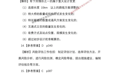 25一建公路模拟卷1参考答案_2026年一级建造师_2026年一建公路_2025年一建公路SVIP_05-考前密训✿央企特训✿机构普押_17-公路《央企内训预测卷》安慧推荐