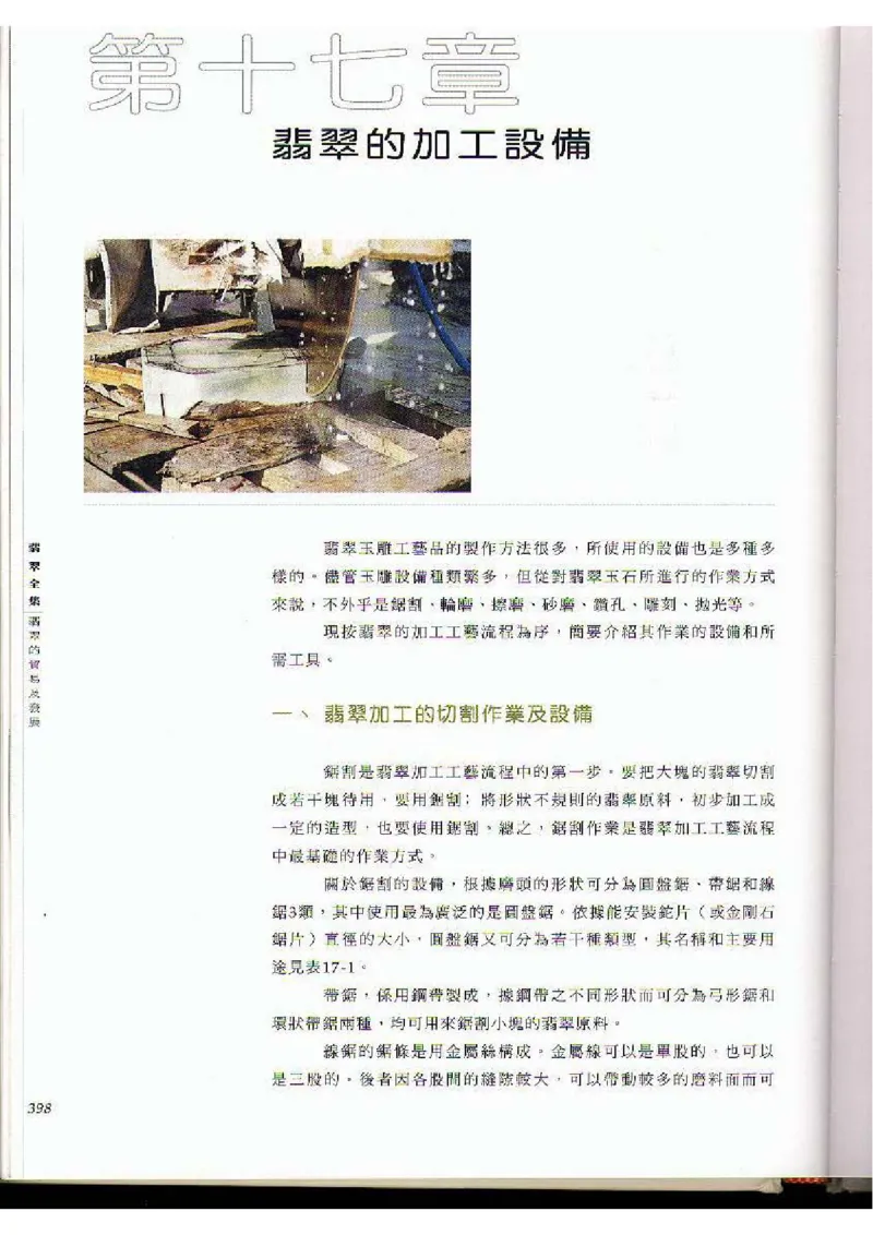 翡翠全集（下）_X018-玉石珠宝鉴定教程最新合集_6、翡翠鉴定专题全套课程_翡翠电子书_翡翠品评