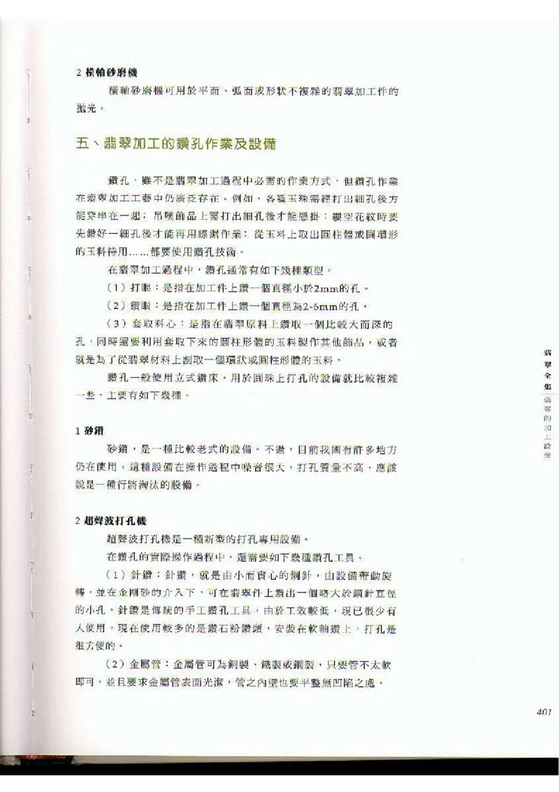 翡翠全集（下）_X018-玉石珠宝鉴定教程最新合集_6、翡翠鉴定专题全套课程_翡翠电子书_翡翠品评