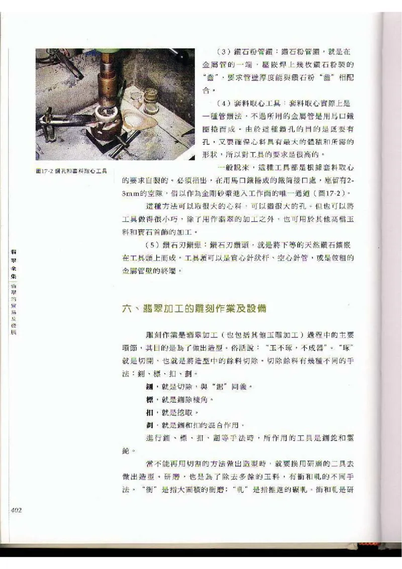 翡翠全集（下）_X018-玉石珠宝鉴定教程最新合集_6、翡翠鉴定专题全套课程_翡翠电子书_翡翠品评