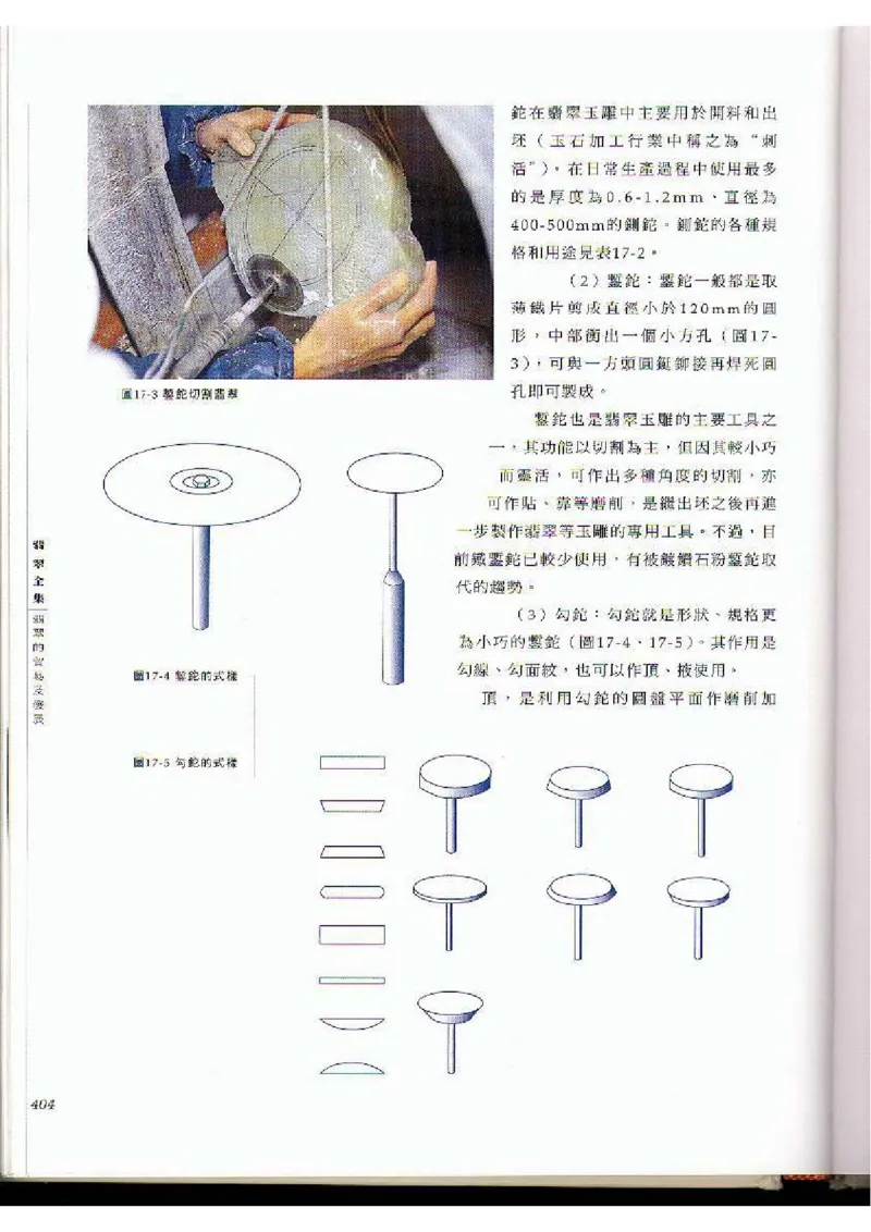 翡翠全集（下）_X018-玉石珠宝鉴定教程最新合集_6、翡翠鉴定专题全套课程_翡翠电子书_翡翠品评