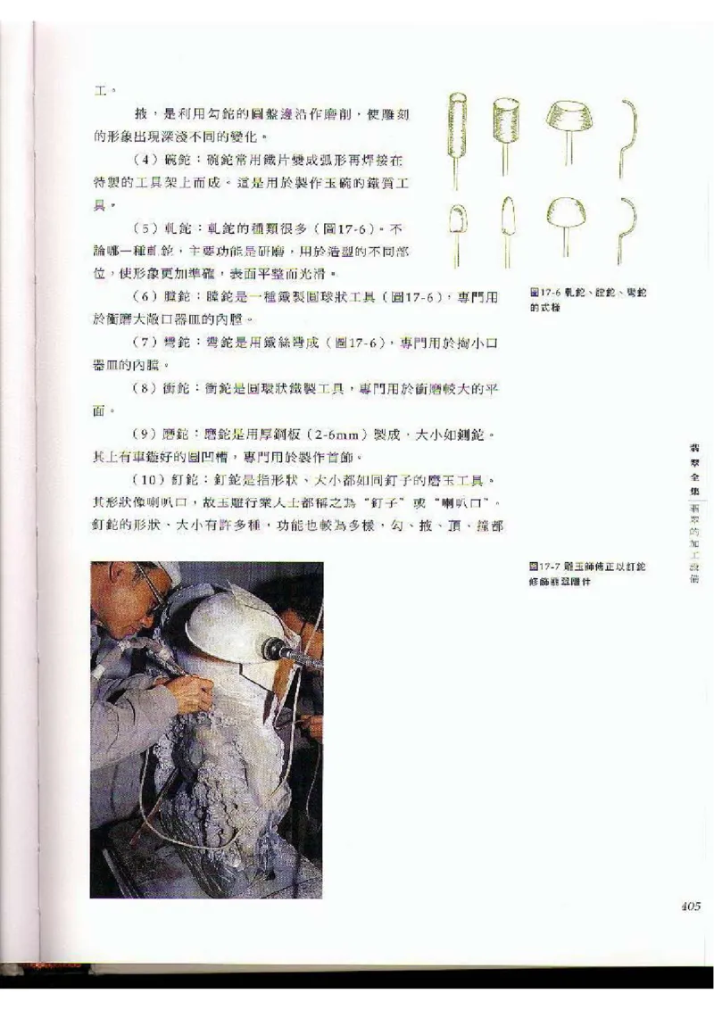 翡翠全集（下）_X018-玉石珠宝鉴定教程最新合集_6、翡翠鉴定专题全套课程_翡翠电子书_翡翠品评