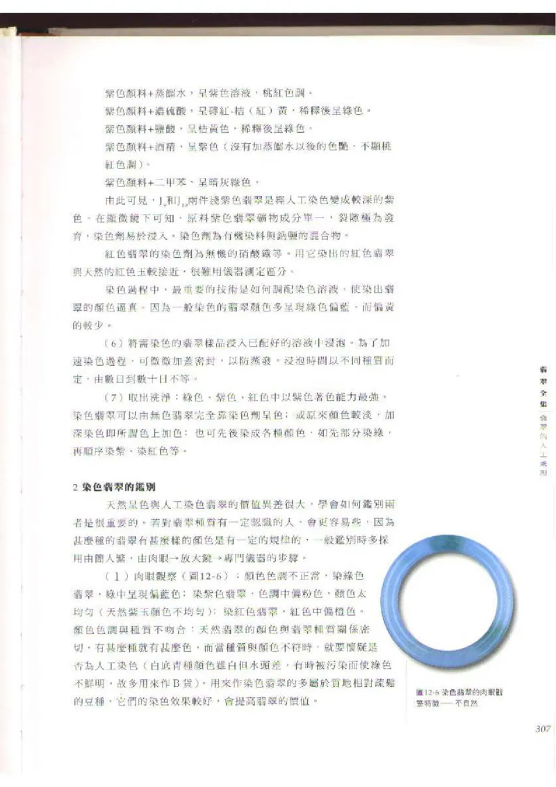 翡翠全集（下）_X018-玉石珠宝鉴定教程最新合集_6、翡翠鉴定专题全套课程_翡翠电子书_翡翠品评