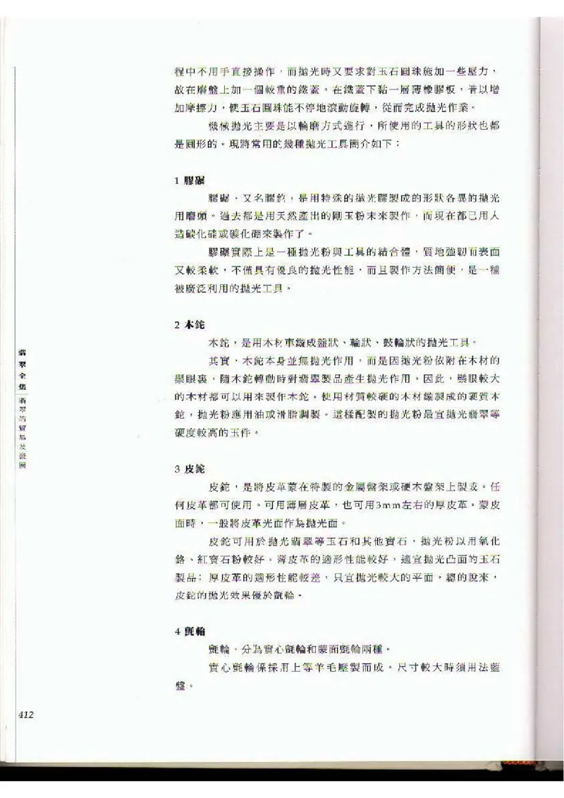 翡翠全集（下）_X018-玉石珠宝鉴定教程最新合集_6、翡翠鉴定专题全套课程_翡翠电子书_翡翠品评