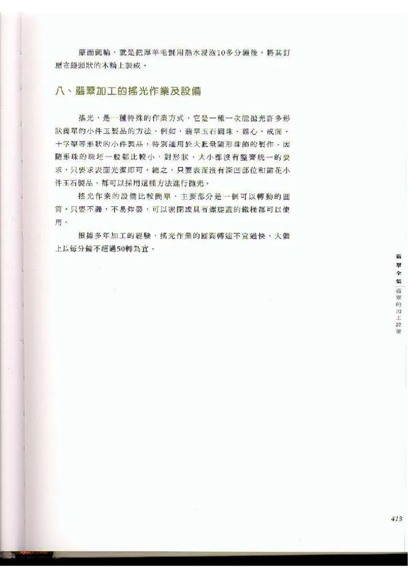 翡翠全集（下）_X018-玉石珠宝鉴定教程最新合集_6、翡翠鉴定专题全套课程_翡翠电子书_翡翠品评