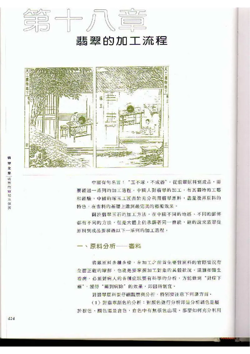 翡翠全集（下）_X018-玉石珠宝鉴定教程最新合集_6、翡翠鉴定专题全套课程_翡翠电子书_翡翠品评