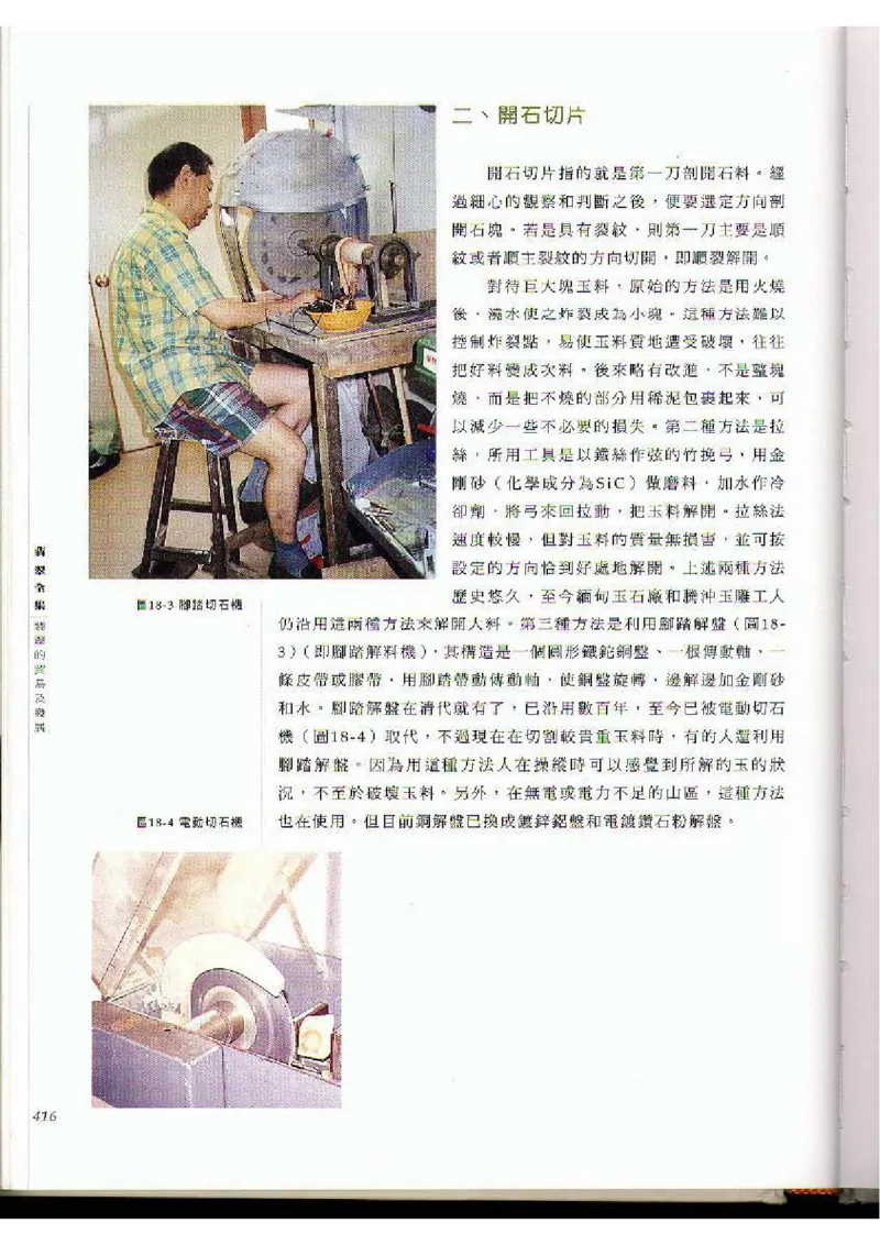 翡翠全集（下）_X018-玉石珠宝鉴定教程最新合集_6、翡翠鉴定专题全套课程_翡翠电子书_翡翠品评