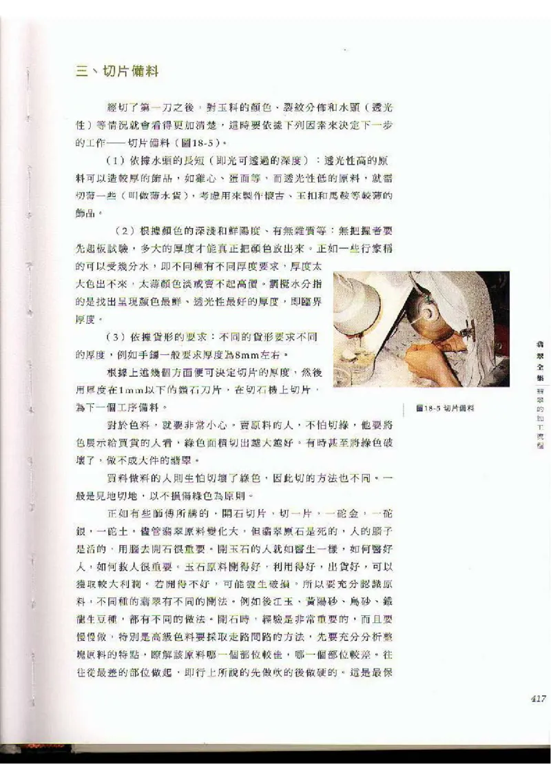 翡翠全集（下）_X018-玉石珠宝鉴定教程最新合集_6、翡翠鉴定专题全套课程_翡翠电子书_翡翠品评