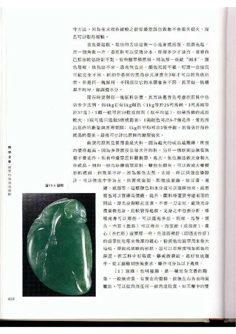 翡翠全集（下）_X018-玉石珠宝鉴定教程最新合集_6、翡翠鉴定专题全套课程_翡翠电子书_翡翠品评