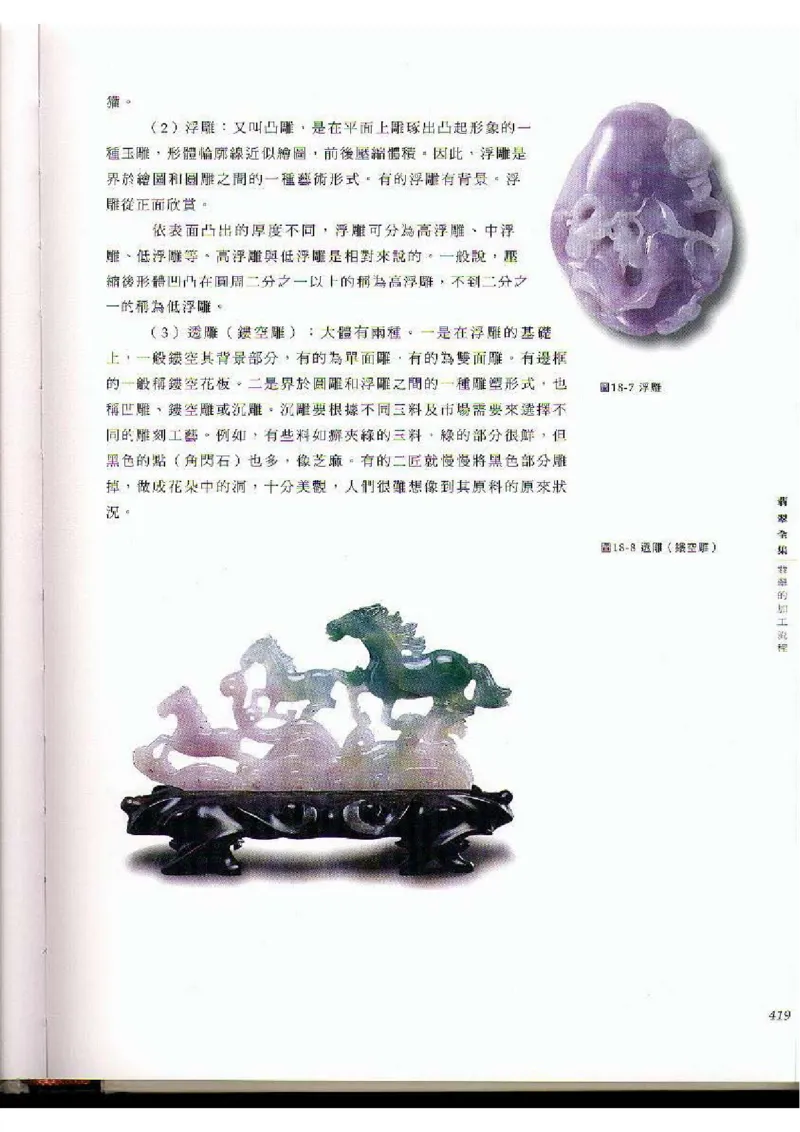 翡翠全集（下）_X018-玉石珠宝鉴定教程最新合集_6、翡翠鉴定专题全套课程_翡翠电子书_翡翠品评