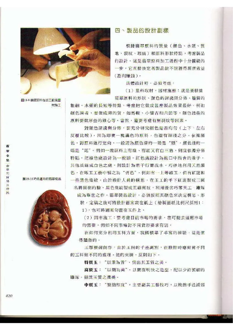 翡翠全集（下）_X018-玉石珠宝鉴定教程最新合集_6、翡翠鉴定专题全套课程_翡翠电子书_翡翠品评