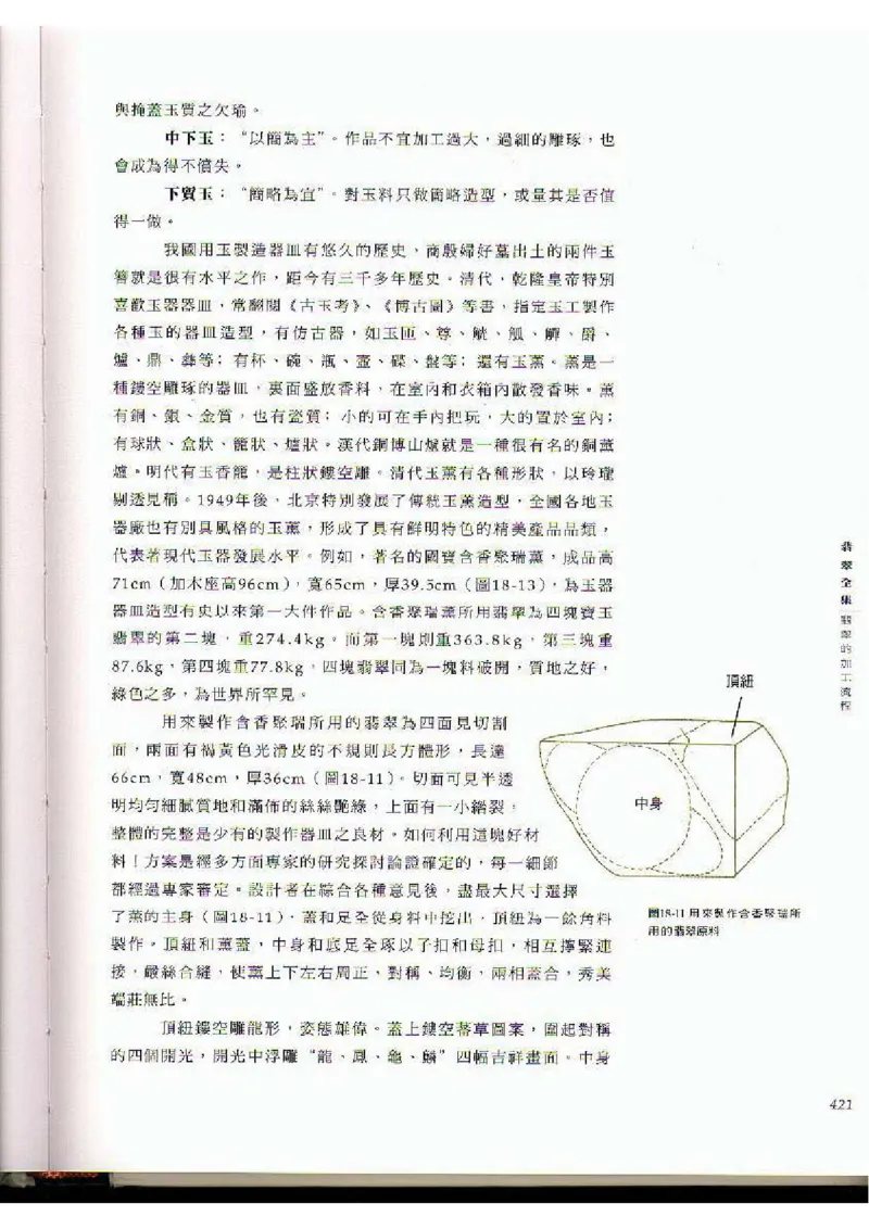翡翠全集（下）_X018-玉石珠宝鉴定教程最新合集_6、翡翠鉴定专题全套课程_翡翠电子书_翡翠品评