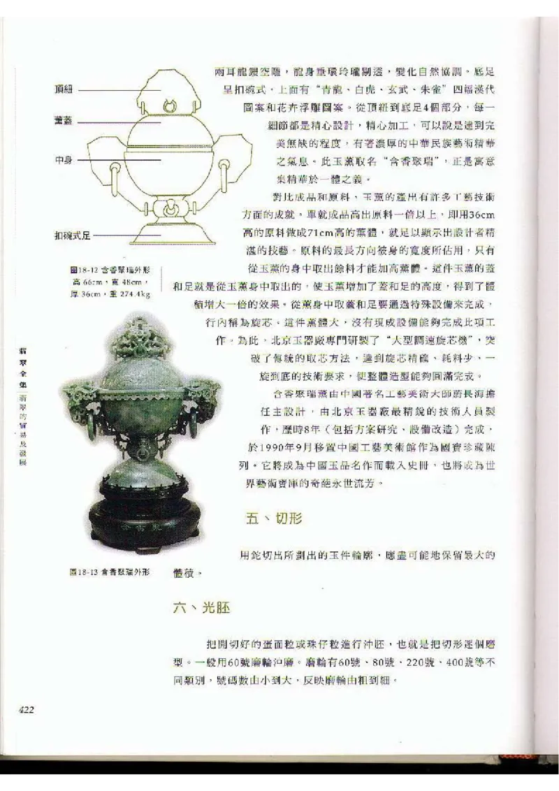 翡翠全集（下）_X018-玉石珠宝鉴定教程最新合集_6、翡翠鉴定专题全套课程_翡翠电子书_翡翠品评