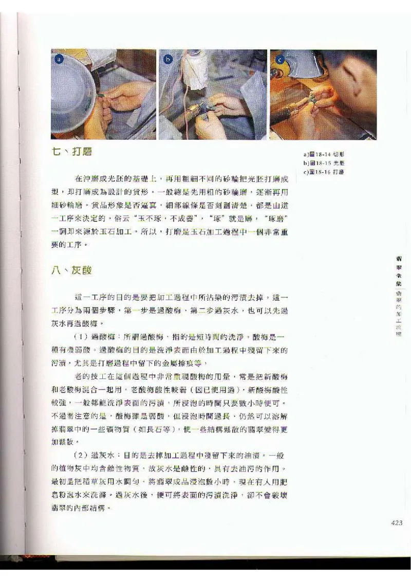 翡翠全集（下）_X018-玉石珠宝鉴定教程最新合集_6、翡翠鉴定专题全套课程_翡翠电子书_翡翠品评