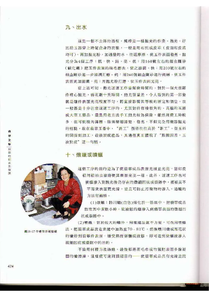 翡翠全集（下）_X018-玉石珠宝鉴定教程最新合集_6、翡翠鉴定专题全套课程_翡翠电子书_翡翠品评