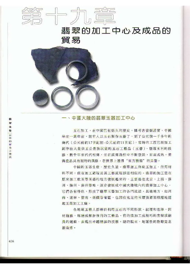 翡翠全集（下）_X018-玉石珠宝鉴定教程最新合集_6、翡翠鉴定专题全套课程_翡翠电子书_翡翠品评