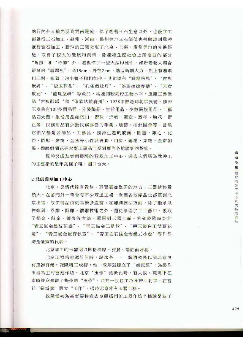 翡翠全集（下）_X018-玉石珠宝鉴定教程最新合集_6、翡翠鉴定专题全套课程_翡翠电子书_翡翠品评