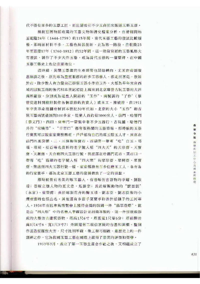 翡翠全集（下）_X018-玉石珠宝鉴定教程最新合集_6、翡翠鉴定专题全套课程_翡翠电子书_翡翠品评