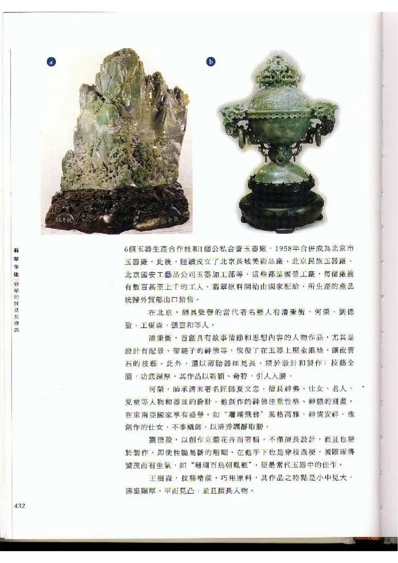 翡翠全集（下）_X018-玉石珠宝鉴定教程最新合集_6、翡翠鉴定专题全套课程_翡翠电子书_翡翠品评