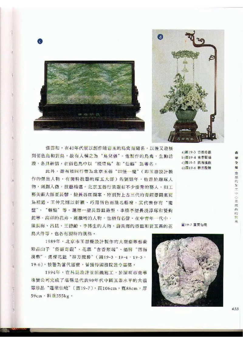 翡翠全集（下）_X018-玉石珠宝鉴定教程最新合集_6、翡翠鉴定专题全套课程_翡翠电子书_翡翠品评