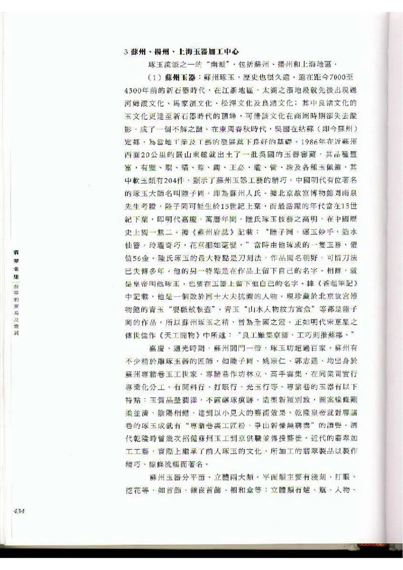 翡翠全集（下）_X018-玉石珠宝鉴定教程最新合集_6、翡翠鉴定专题全套课程_翡翠电子书_翡翠品评