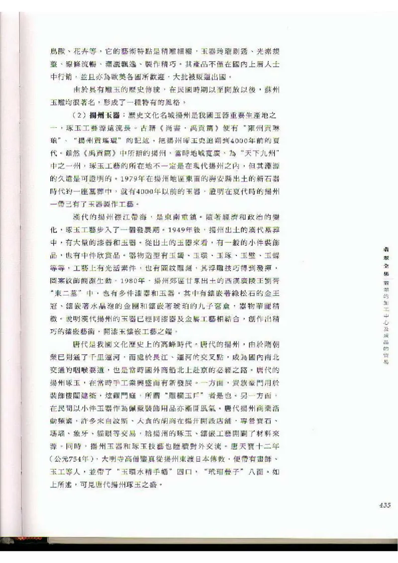 翡翠全集（下）_X018-玉石珠宝鉴定教程最新合集_6、翡翠鉴定专题全套课程_翡翠电子书_翡翠品评