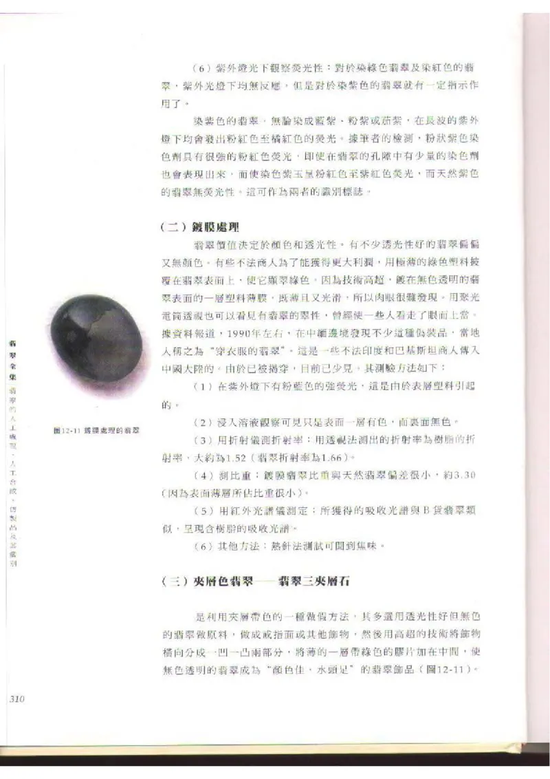 翡翠全集（下）_X018-玉石珠宝鉴定教程最新合集_6、翡翠鉴定专题全套课程_翡翠电子书_翡翠品评