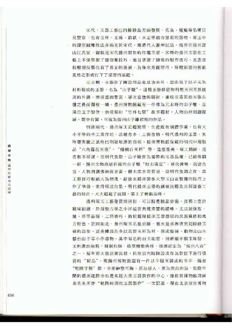 翡翠全集（下）_X018-玉石珠宝鉴定教程最新合集_6、翡翠鉴定专题全套课程_翡翠电子书_翡翠品评