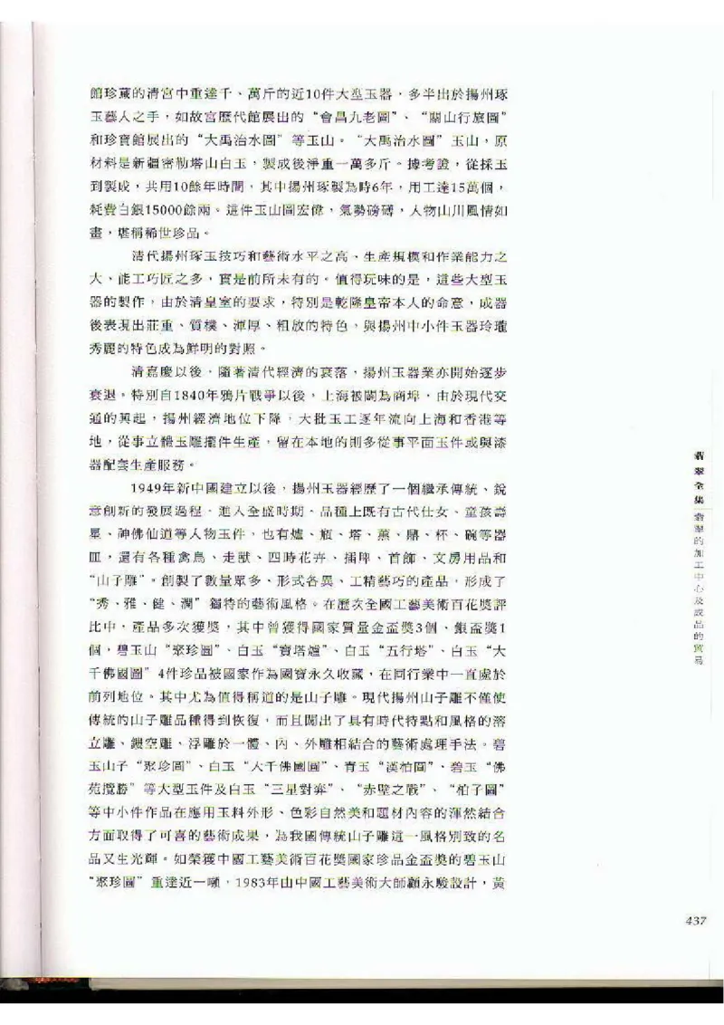 翡翠全集（下）_X018-玉石珠宝鉴定教程最新合集_6、翡翠鉴定专题全套课程_翡翠电子书_翡翠品评