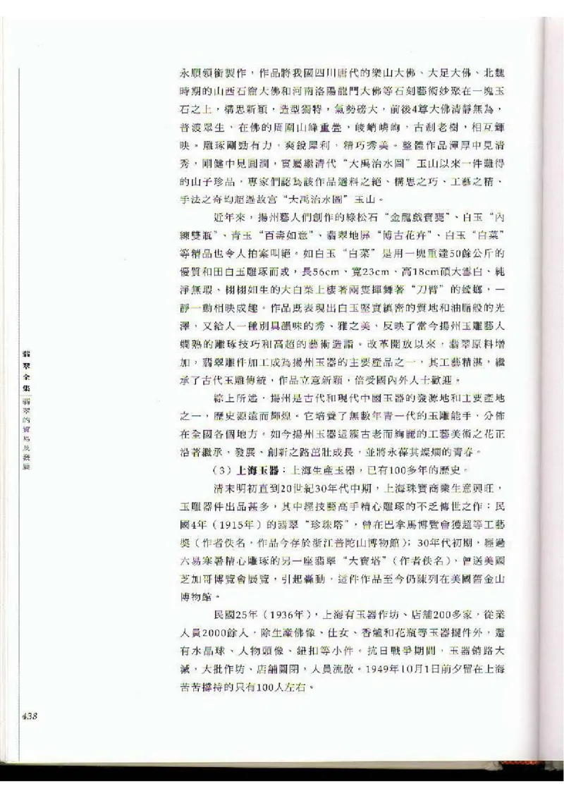 翡翠全集（下）_X018-玉石珠宝鉴定教程最新合集_6、翡翠鉴定专题全套课程_翡翠电子书_翡翠品评