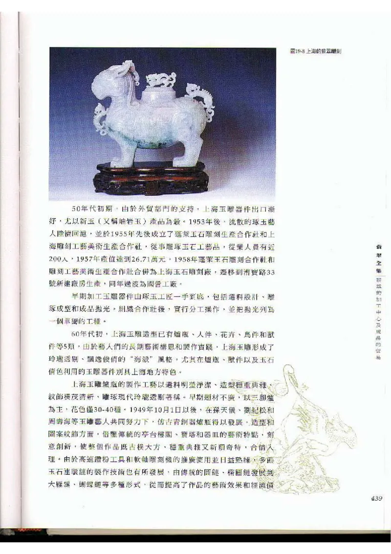 翡翠全集（下）_X018-玉石珠宝鉴定教程最新合集_6、翡翠鉴定专题全套课程_翡翠电子书_翡翠品评