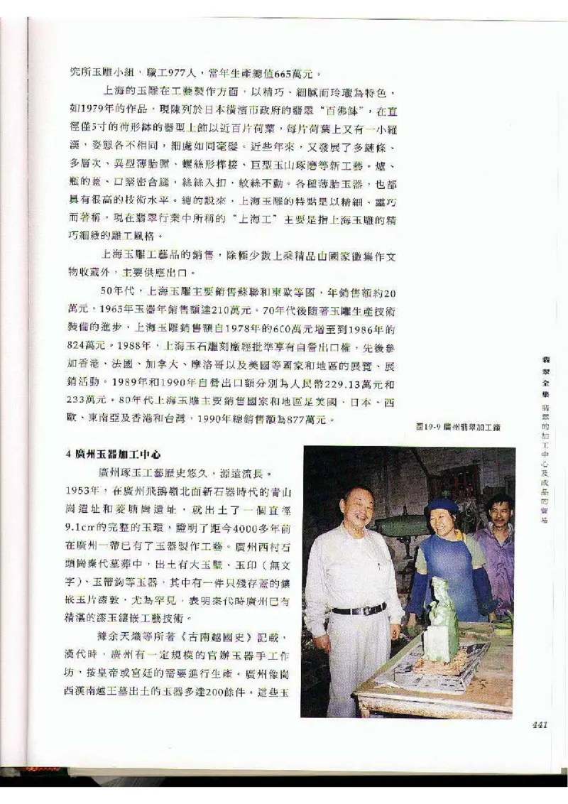 翡翠全集（下）_X018-玉石珠宝鉴定教程最新合集_6、翡翠鉴定专题全套课程_翡翠电子书_翡翠品评