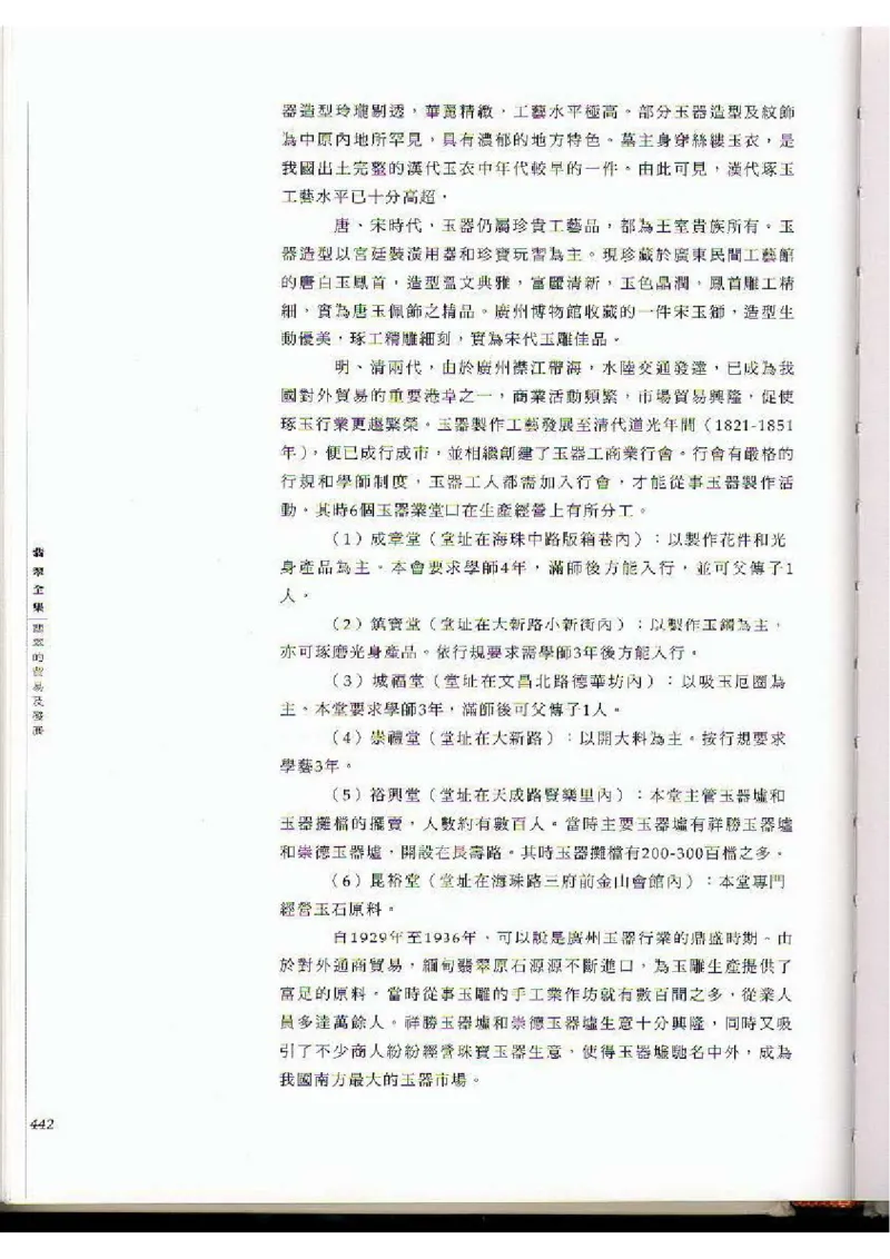 翡翠全集（下）_X018-玉石珠宝鉴定教程最新合集_6、翡翠鉴定专题全套课程_翡翠电子书_翡翠品评