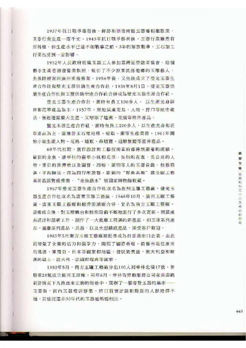 翡翠全集（下）_X018-玉石珠宝鉴定教程最新合集_6、翡翠鉴定专题全套课程_翡翠电子书_翡翠品评