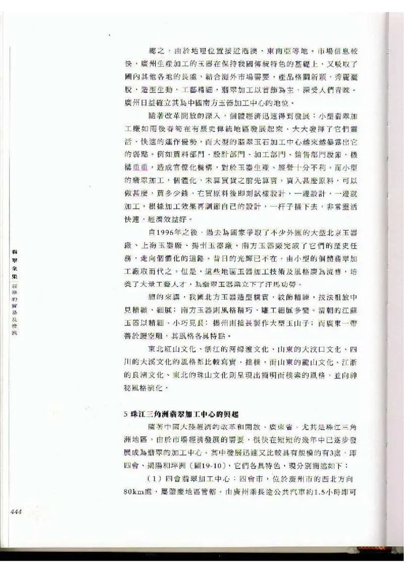 翡翠全集（下）_X018-玉石珠宝鉴定教程最新合集_6、翡翠鉴定专题全套课程_翡翠电子书_翡翠品评