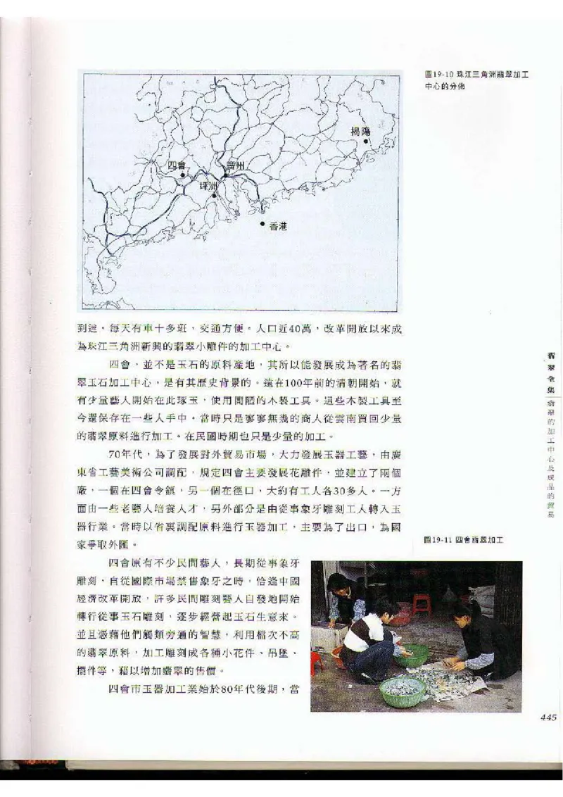 翡翠全集（下）_X018-玉石珠宝鉴定教程最新合集_6、翡翠鉴定专题全套课程_翡翠电子书_翡翠品评