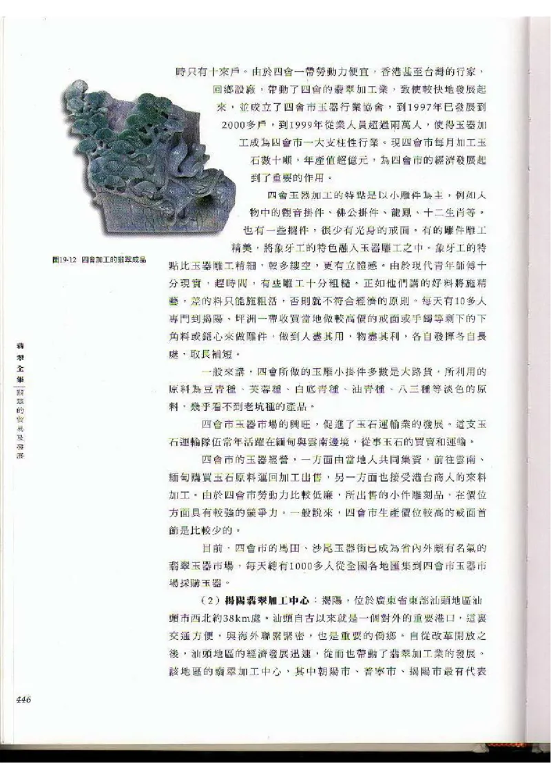 翡翠全集（下）_X018-玉石珠宝鉴定教程最新合集_6、翡翠鉴定专题全套课程_翡翠电子书_翡翠品评